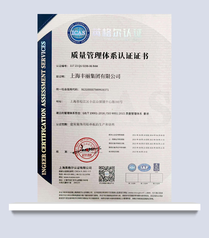 質量管理體系證書