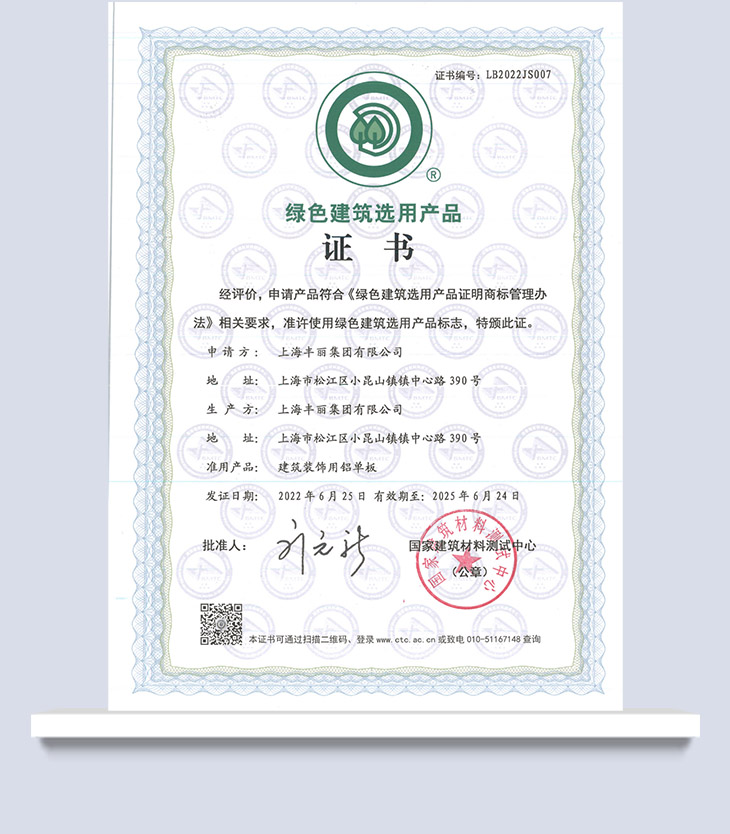 綠色建筑選用產(chǎn)品（國家建筑材料認(rèn)證）